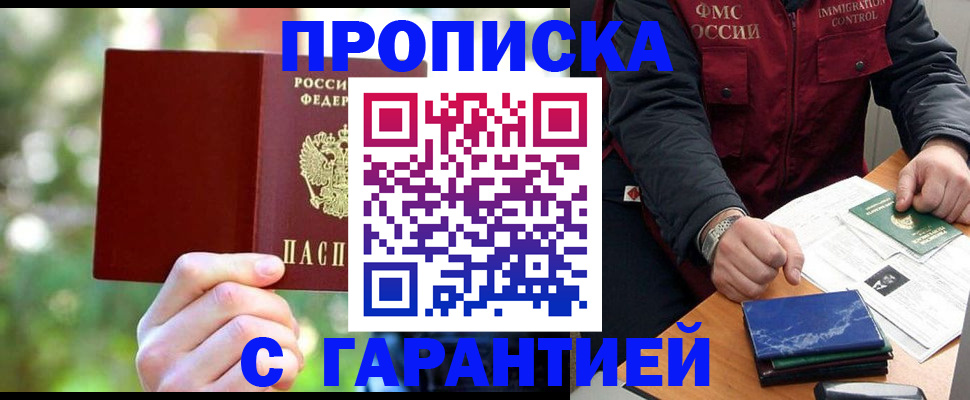 прописка для военкомата в Жукове